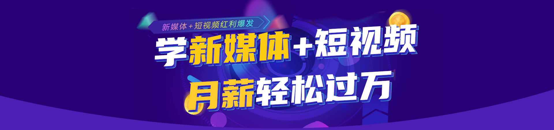 新媒體運(yùn)營(yíng)